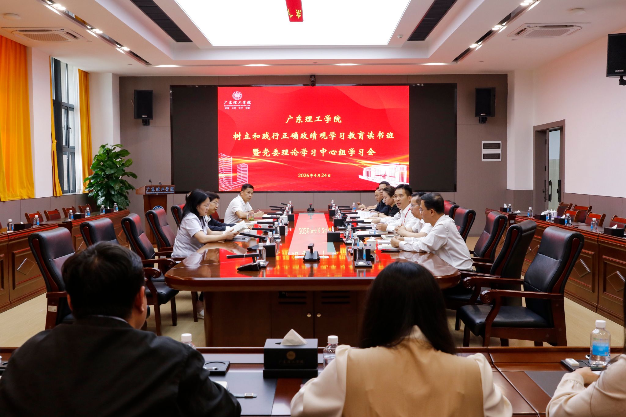 学校召开树立和践行正确政绩观学习教育读书班暨党委理论学习中心组会议