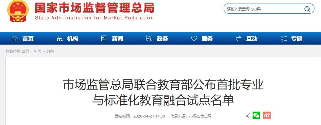 成功入选全国首批专业与标准化教育融合试点！——“数字标准化与合规管理”微专业